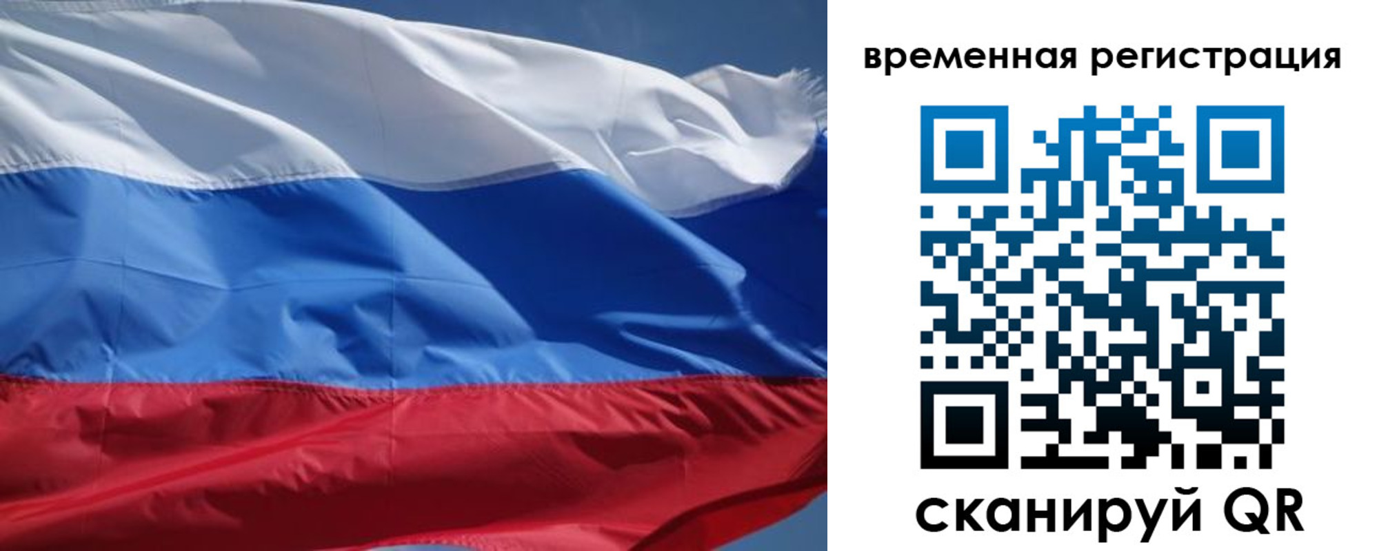 временная регистрация гарантия в Джанкое