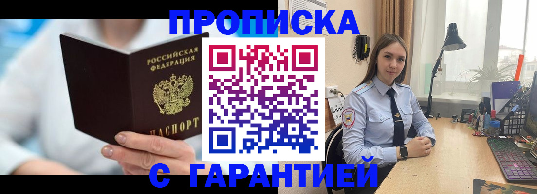 временная регистрация для школы в Джанкое