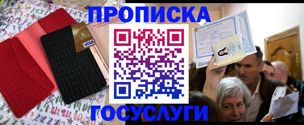 прописка 2025 в Джанкое